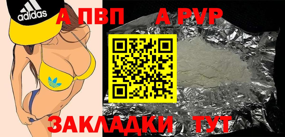 А ПВП мука  А ПВП кристаллы  Кунгур  Вход с VPN 