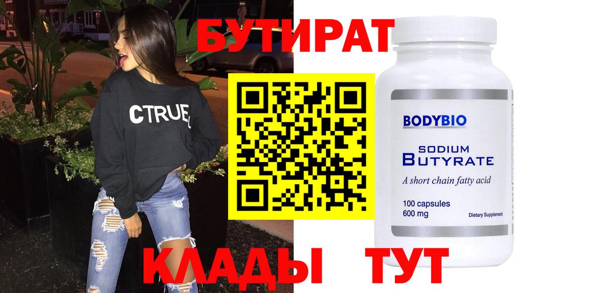Кунгур  БУТИРАТ оксана  Бутират  Вход с VPN 