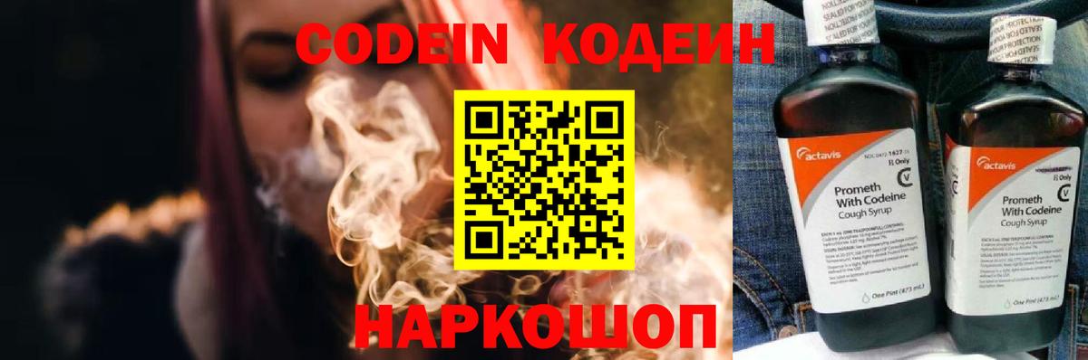 Кодеиновый сироп Lean Purple Drank  Кодеиновый сироп Lean напиток Lean (лин)  Вход с VPN  Кунгур 