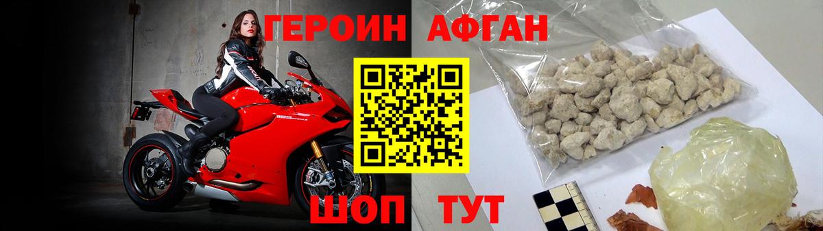 Кунгур  ГЕРОИН Афган  Вход с VPN 