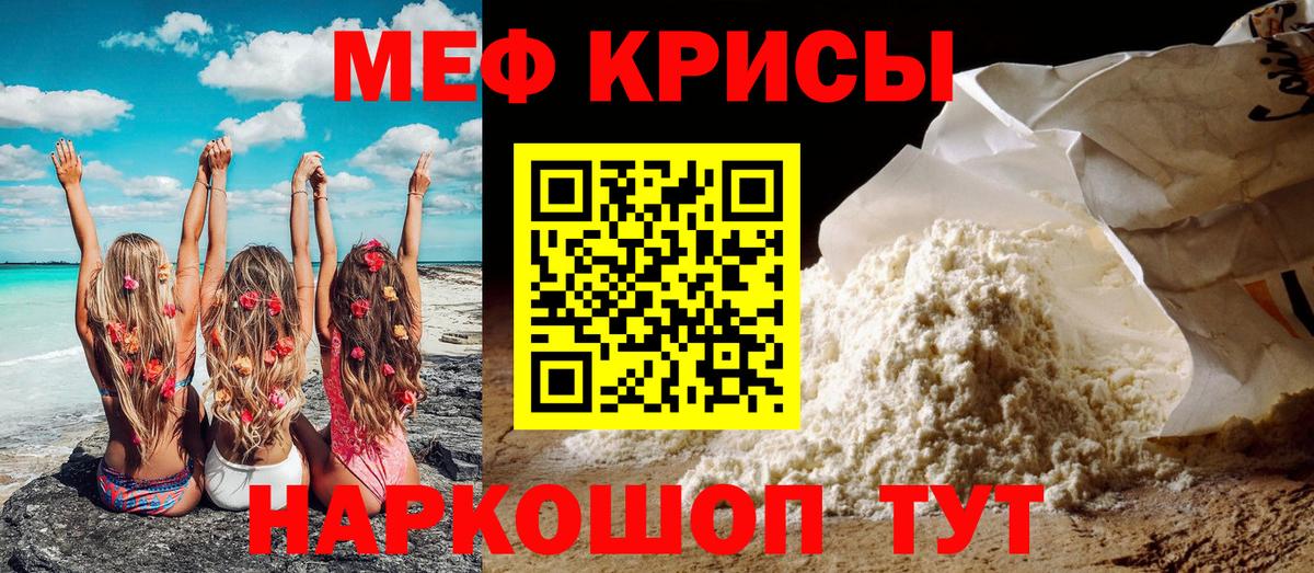 Меф мяу мяу кристаллы Кунгур