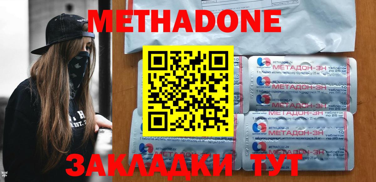 МЕТАДОН белоснежный  Вход с VPN  МЕТАДОН мёд  Кунгур 