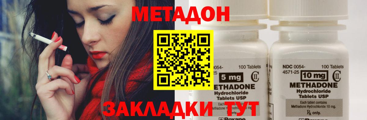 Метадон methadone Кунгур