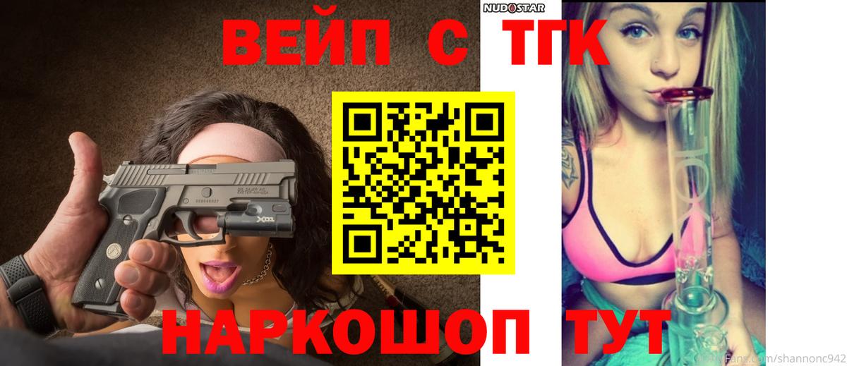 ТГК жижа  Вход с VPN  ТГК вейп с тгк  Кунгур 